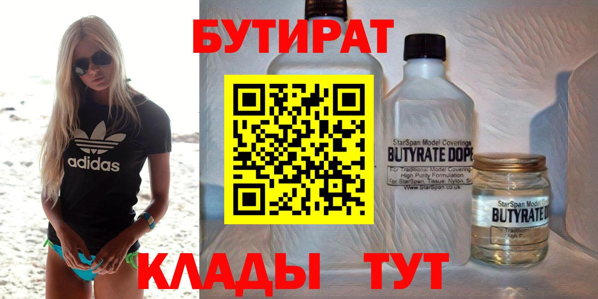 Бутират 1.4BDO Ипатово