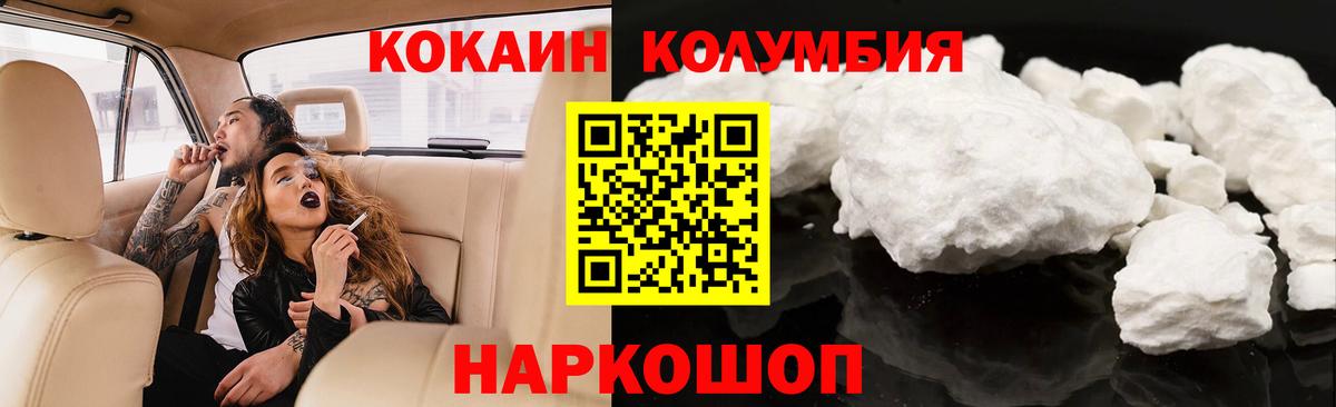 КОКАИН Columbia Ипатово