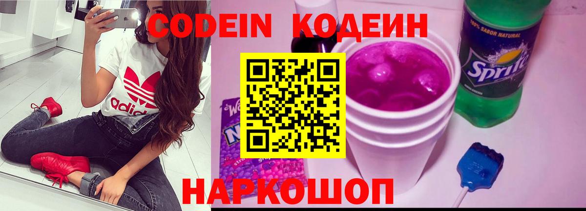 наркошоп  Вход с VPN  Ипатово  Codein напиток Lean (лин)  Codein Purple Drank 