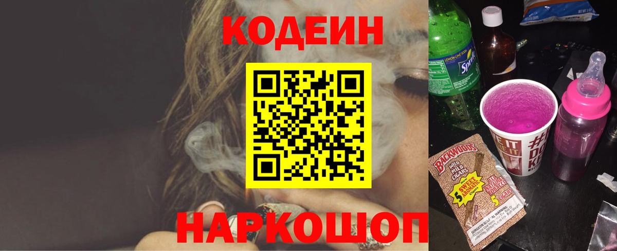 Codein Purple Drank Ипатово