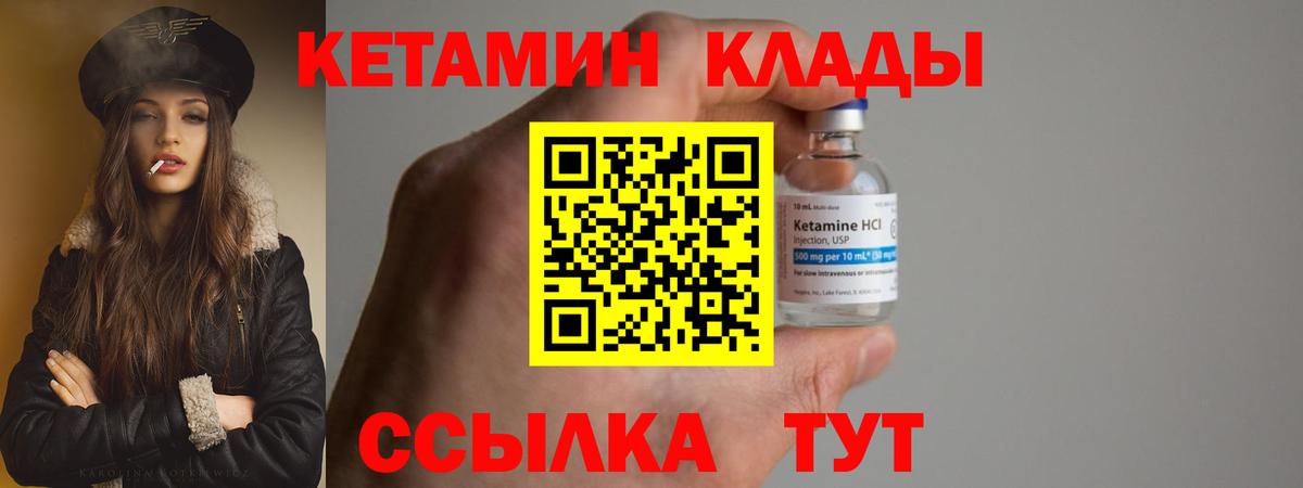 КЕТАМИН VHQ Ипатово