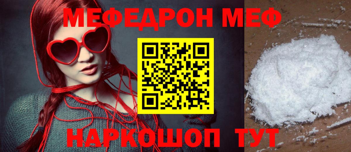 МЕФ кристаллы Ипатово